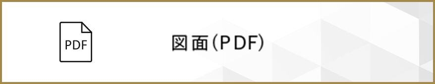 図面(PDF)