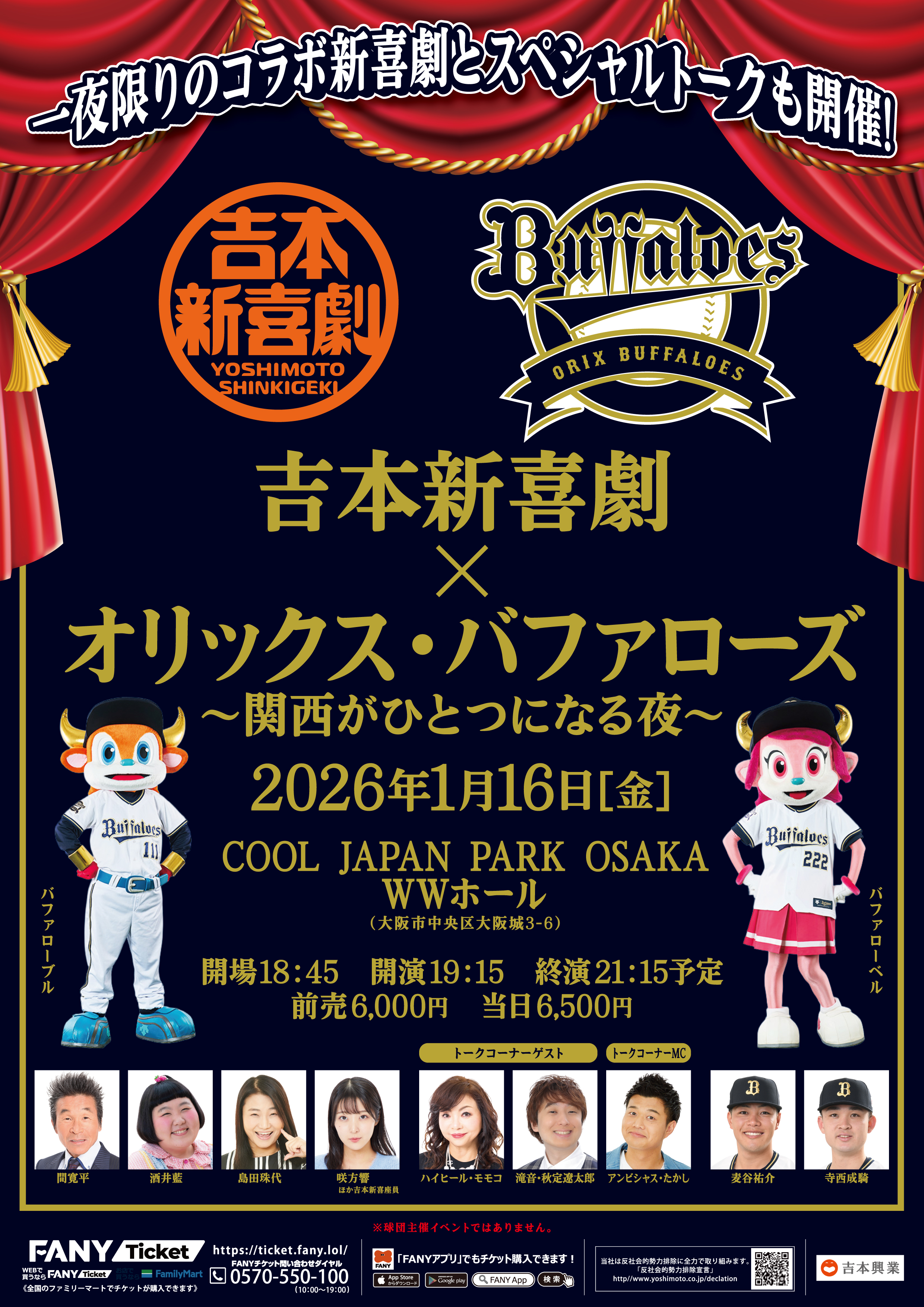 公演終了＞アキナのコント寄席 | COOL JAPAN PARK OSAKA