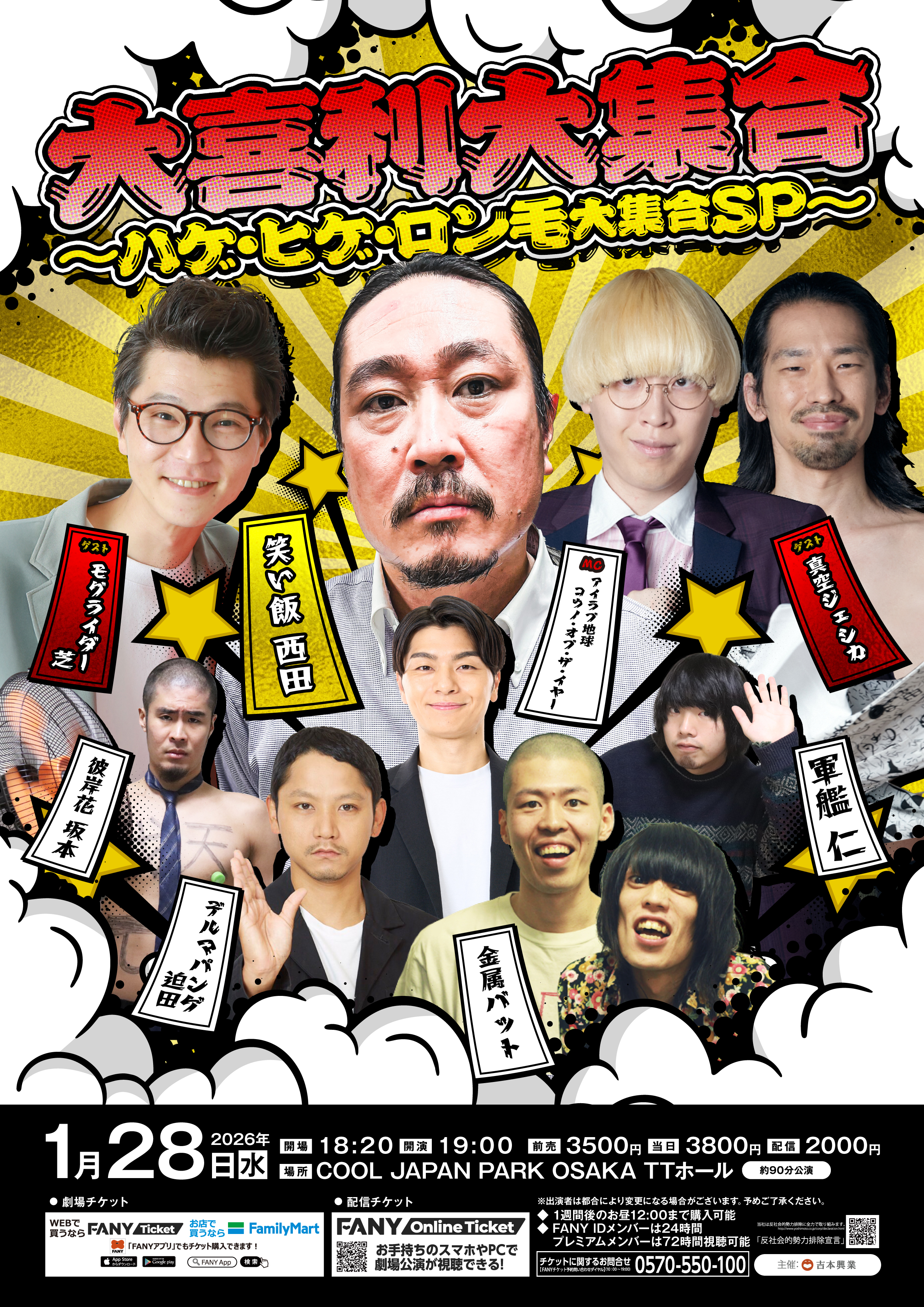 公演終了＞ ジャルジャル単独ライブ「－200g」 | COOL JAPAN PARK OSAKA