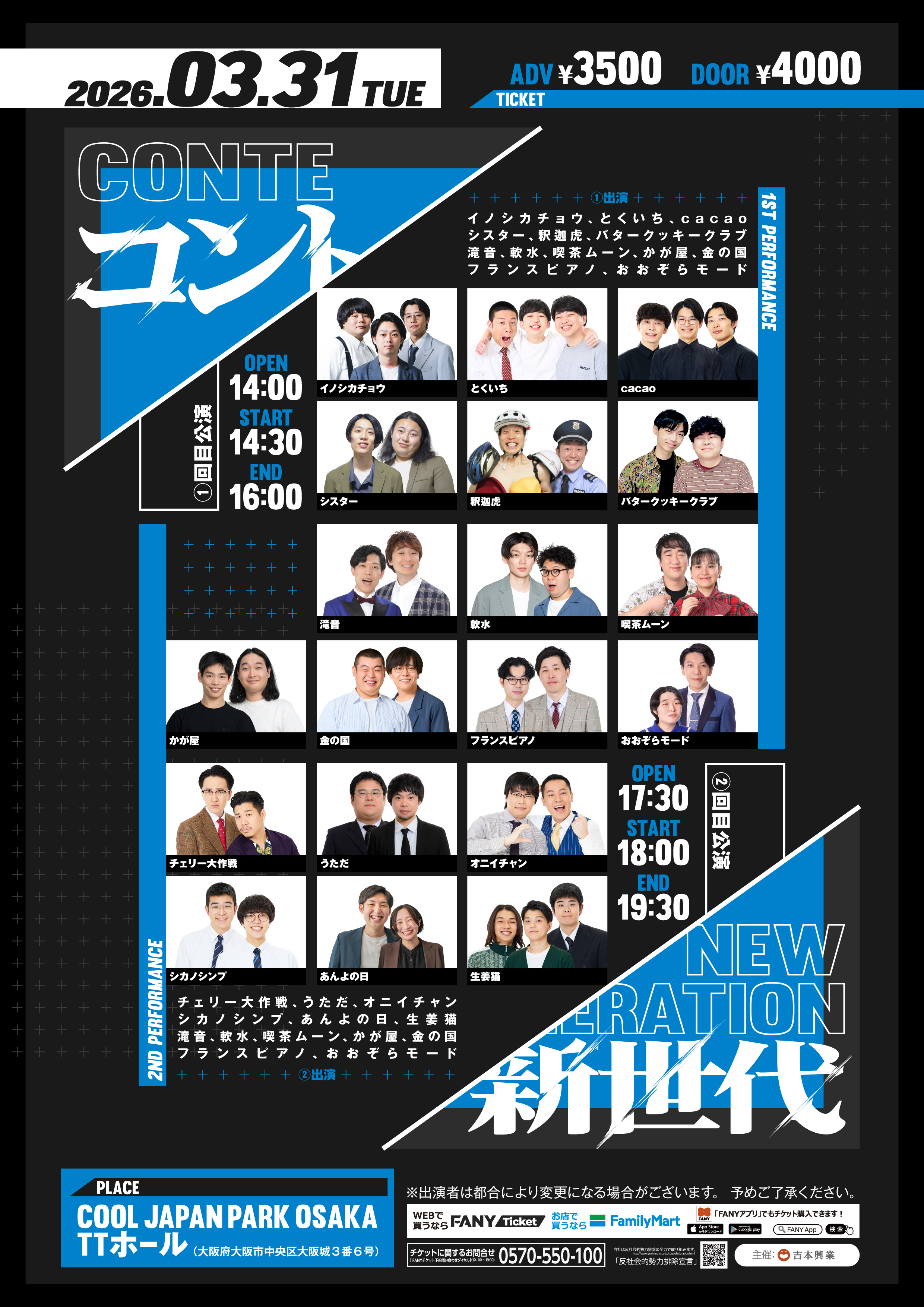 COOL JAPAN PARK OSAKA