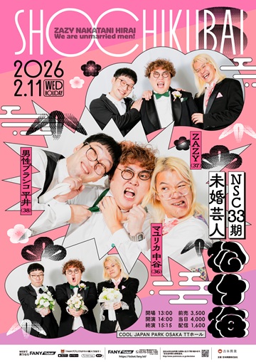 公演終了＞ ジャルジャル単独ライブ「－200g」 | COOL JAPAN PARK OSAKA