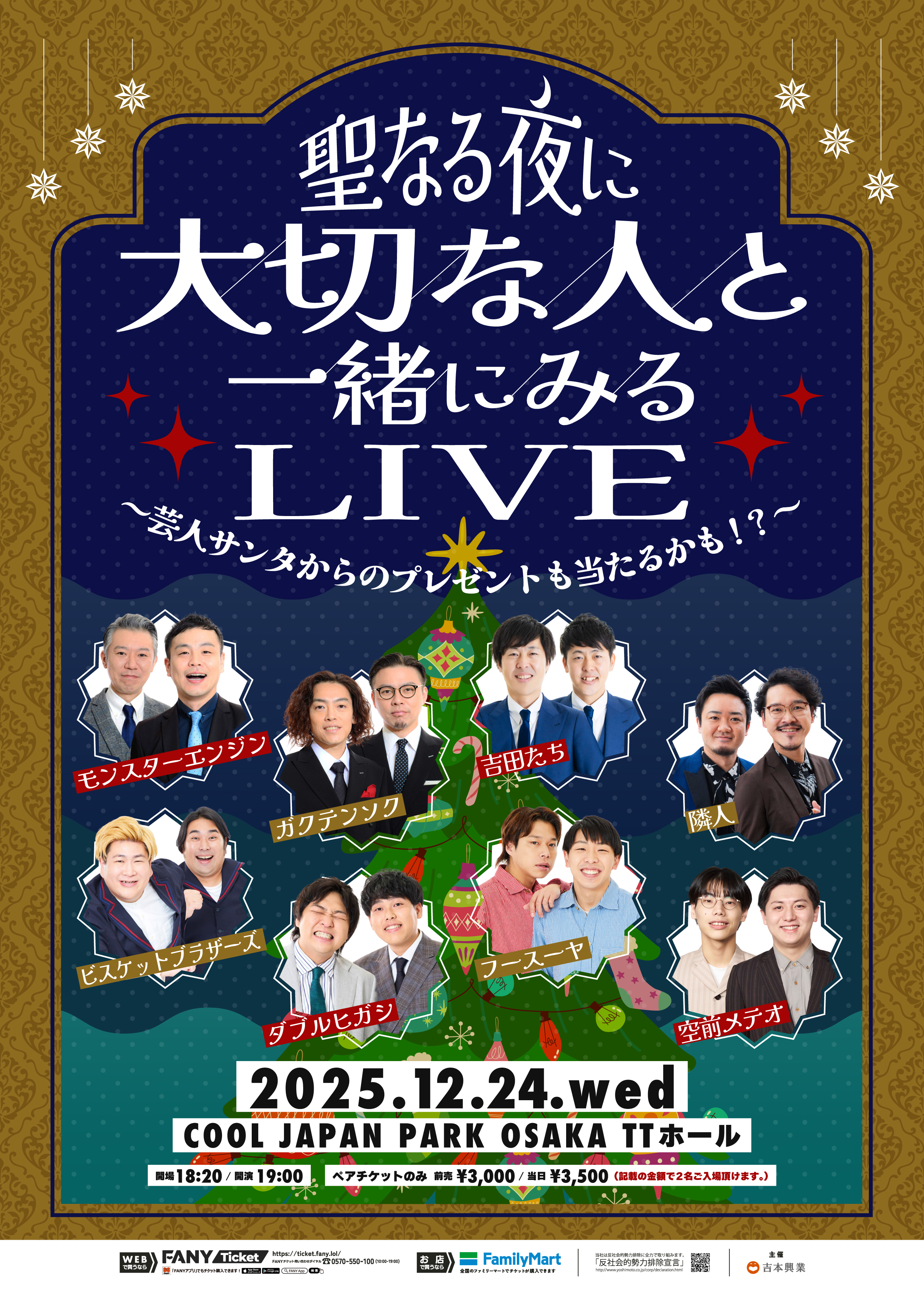 公演終了＞ ジャルジャル単独ライブ「－200g」 | COOL JAPAN PARK OSAKA