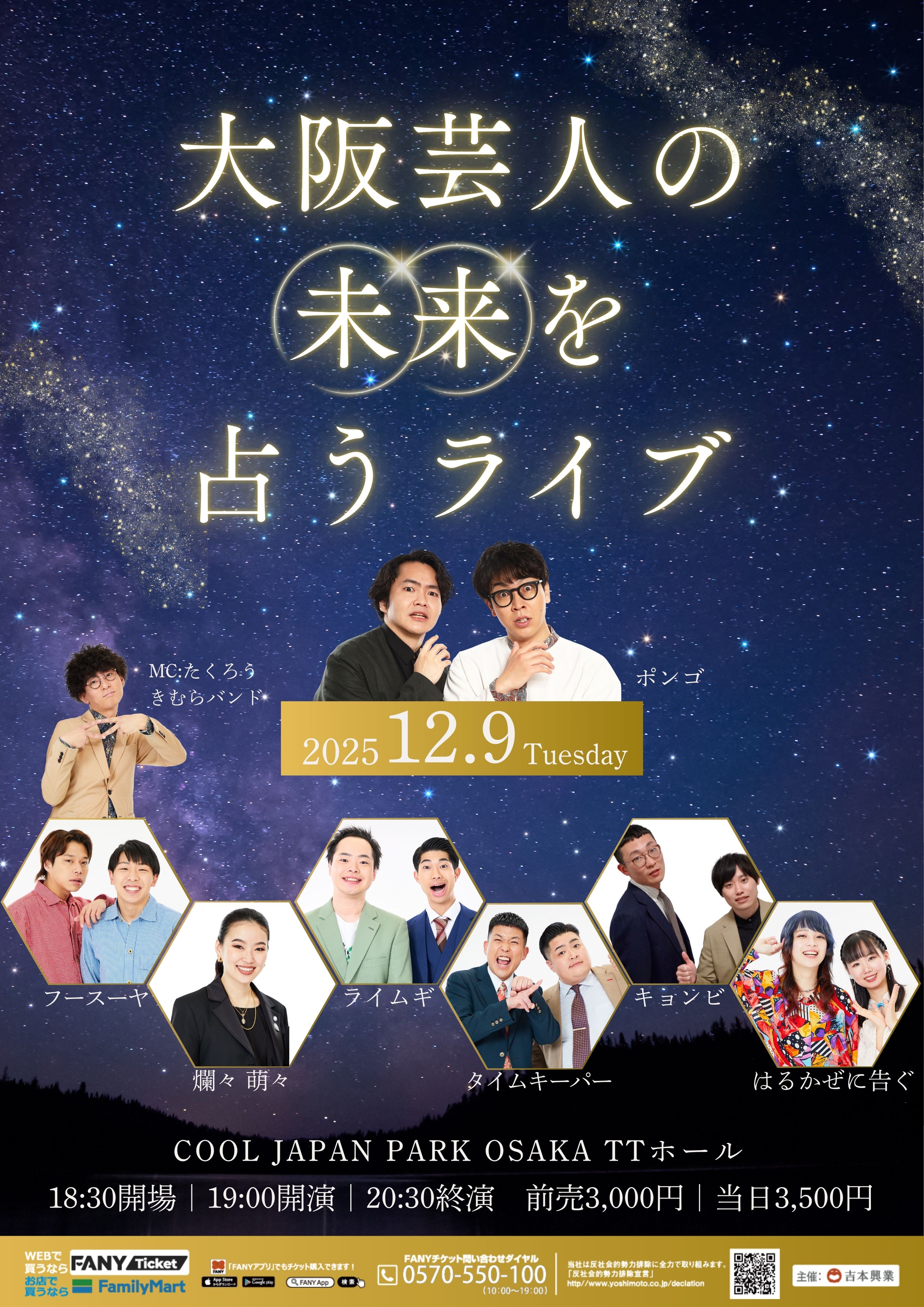 公演終了＞ ジャルジャル単独ライブ「－200g」 | COOL JAPAN PARK OSAKA