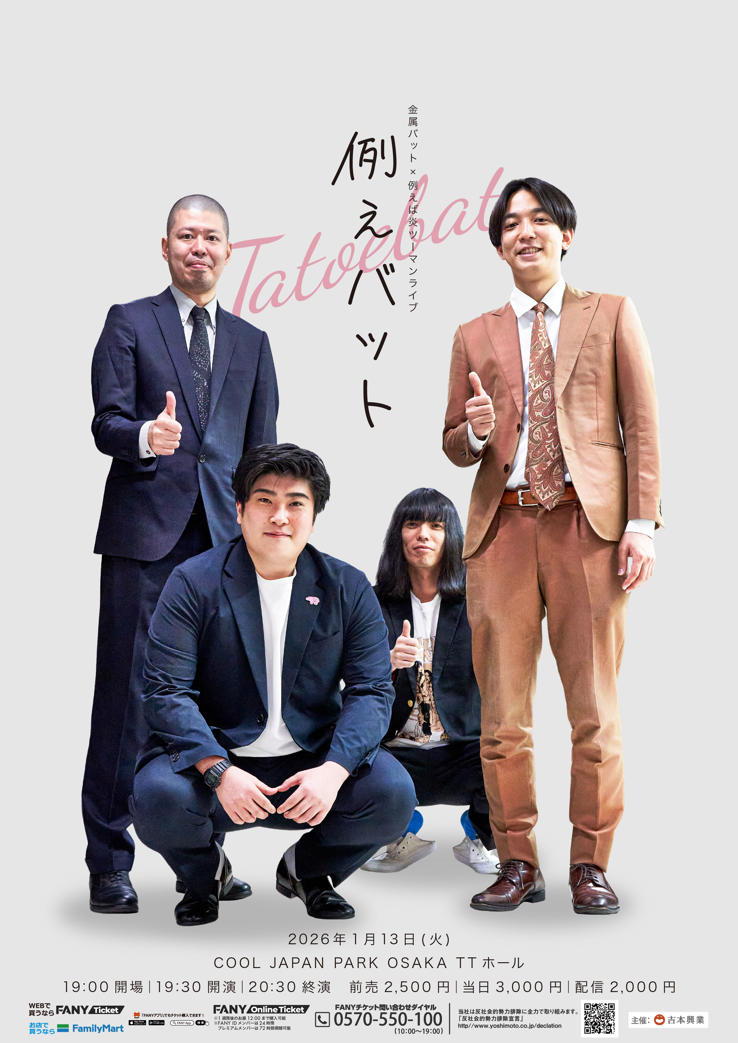 公演終了＞森ノ宮よしもと漫才劇場【2024年5月公演】 | COOL JAPAN