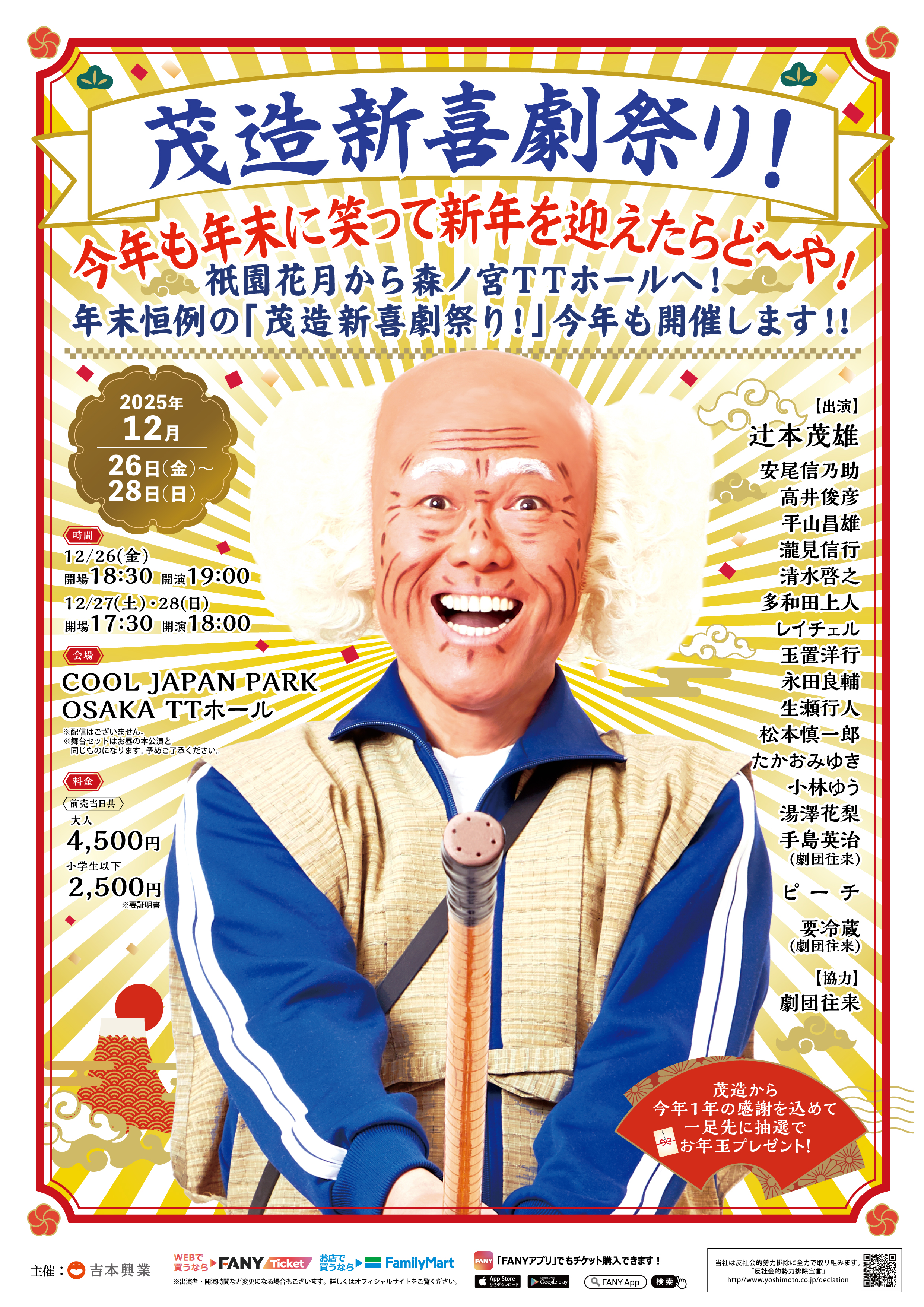 公演終了＞徳島×笑い『とくしまっせ！』 | COOL JAPAN PARK OSAKA