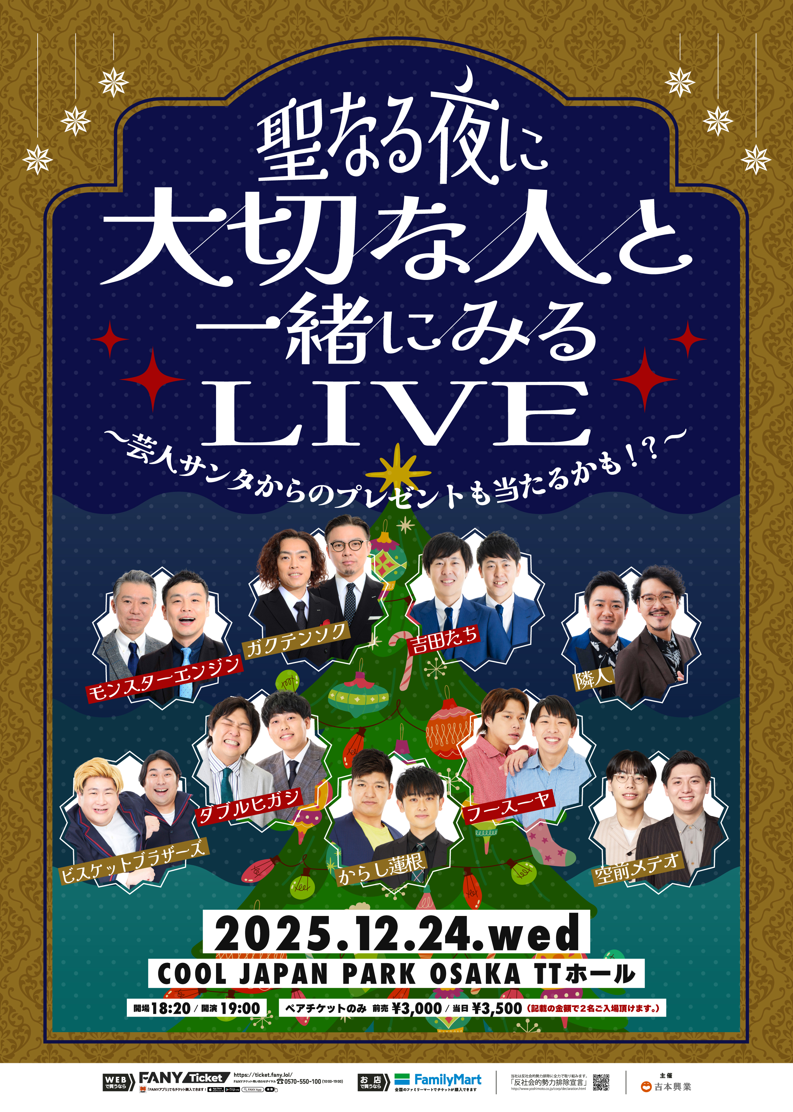 公演終了＞森ノ宮よしもと漫才劇場【2024年5月公演】 | COOL JAPAN