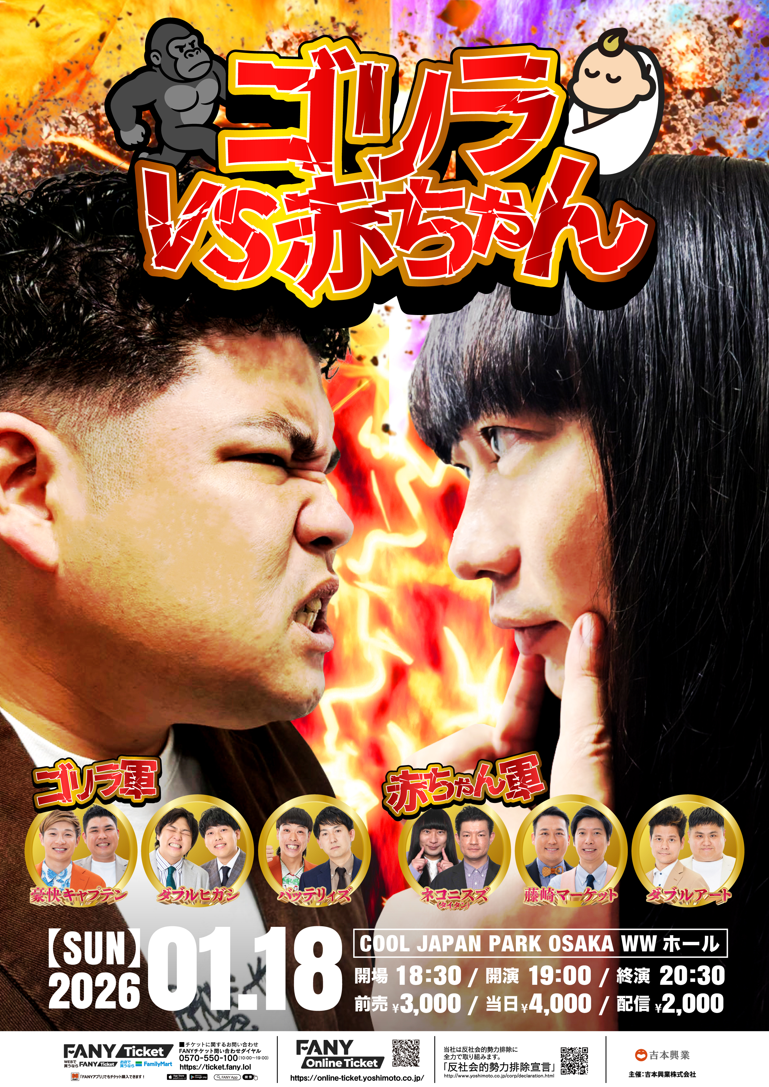 公演終了＞よしもとお笑いライブin森ノ宮WWホール(夜公演) | COOL