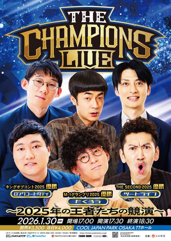 公演終了＞よしもとお笑いライブin森ノ宮～WWホール～ | COOL JAPAN