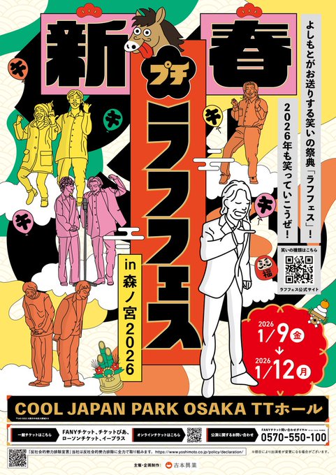 公演終了＞ ジャルジャル単独ライブ「－200g」 | COOL JAPAN PARK OSAKA