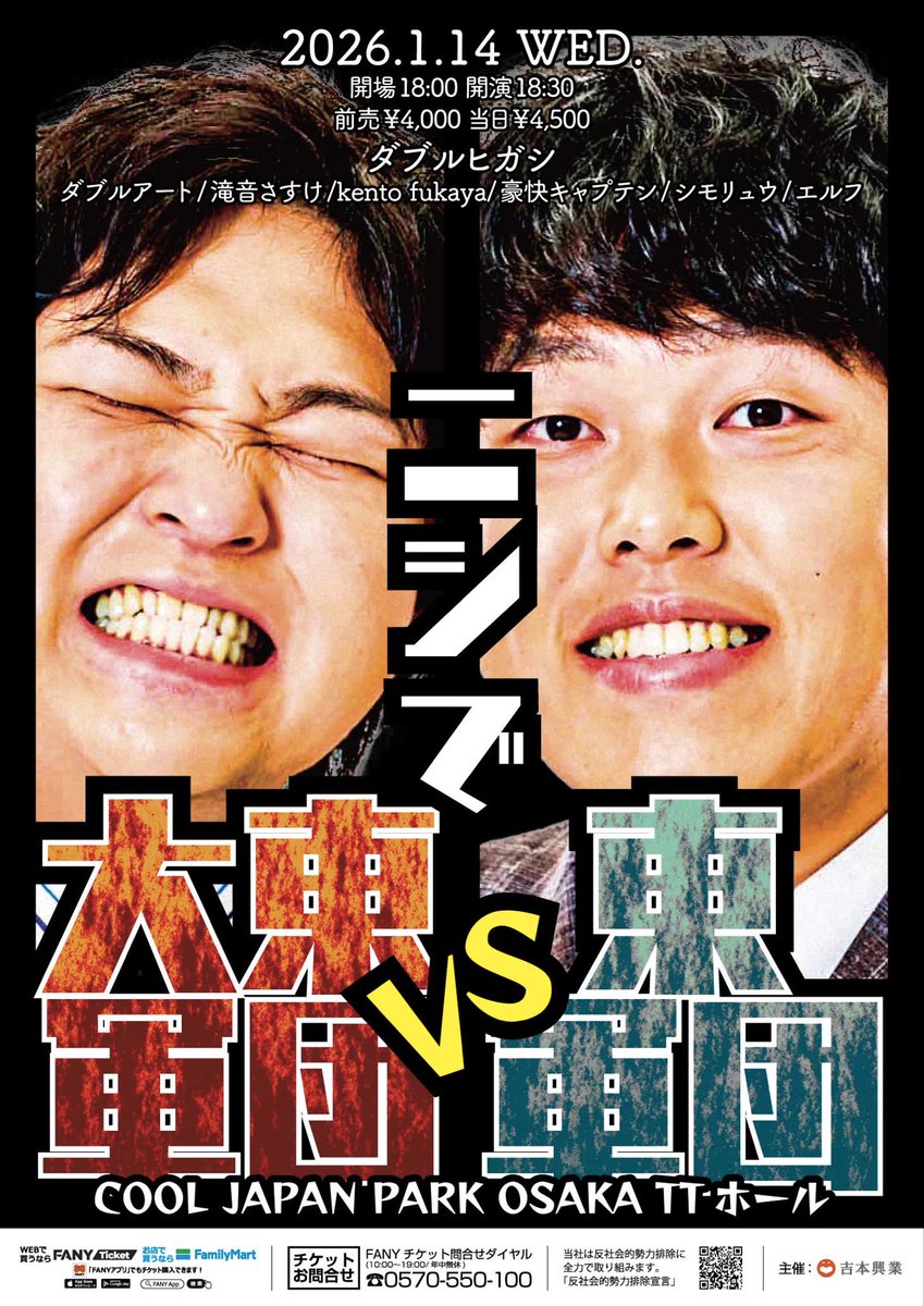 吉本印 天然劇場 冬の巻 94 全記録 吉本印 天然劇場 冬の巻 94 全記録
