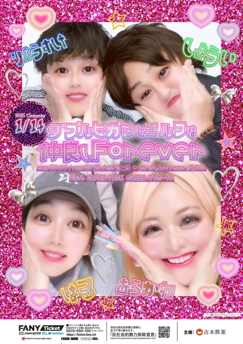 公演終了＞ ジャルジャル単独ライブ「－200g」 | COOL JAPAN PARK OSAKA