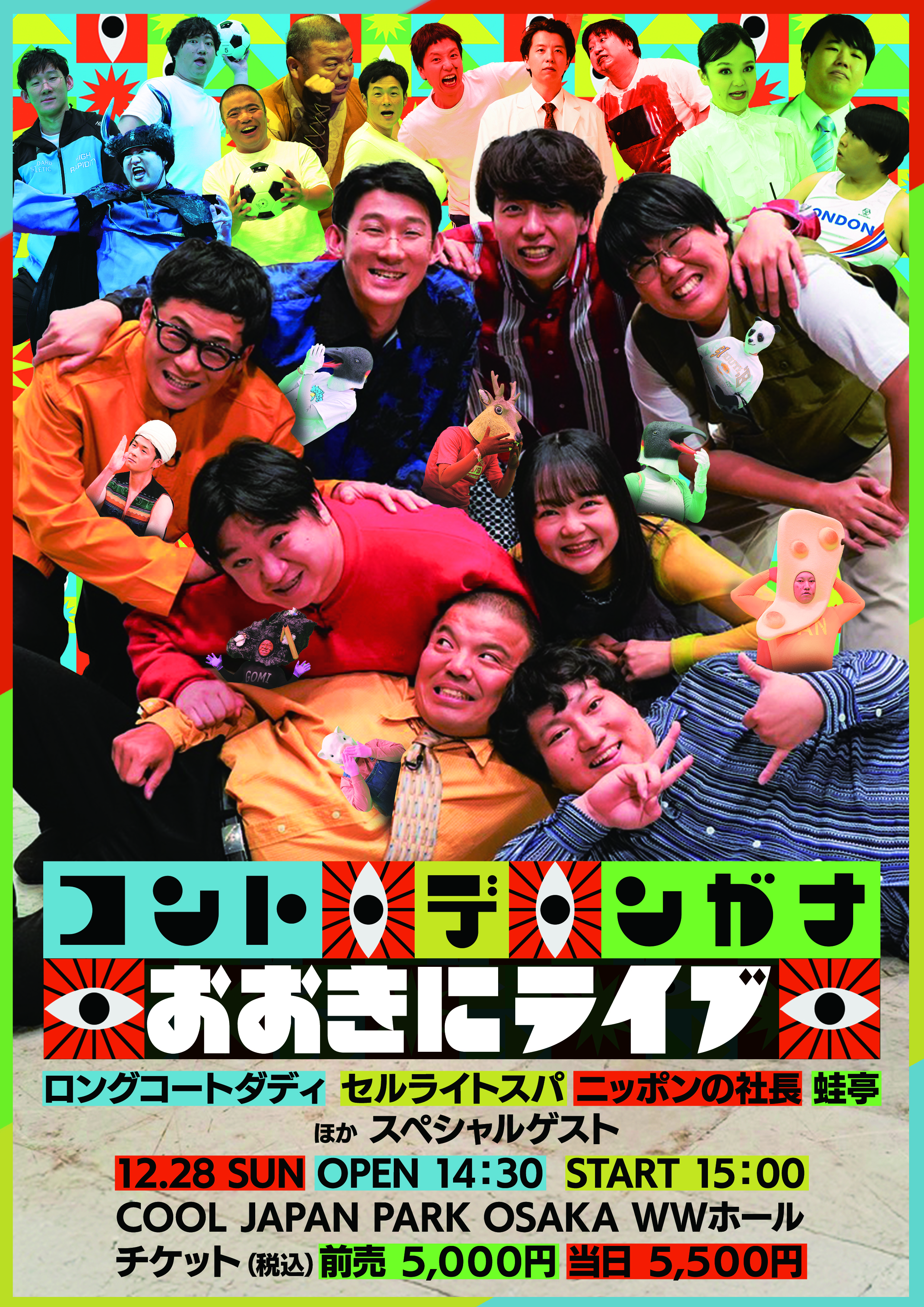 ◇東京キイヤ◇トルソー◇大阪兵庫京都奈良滋賀和歌山◇ COOL JAPAN PARK OSAKA