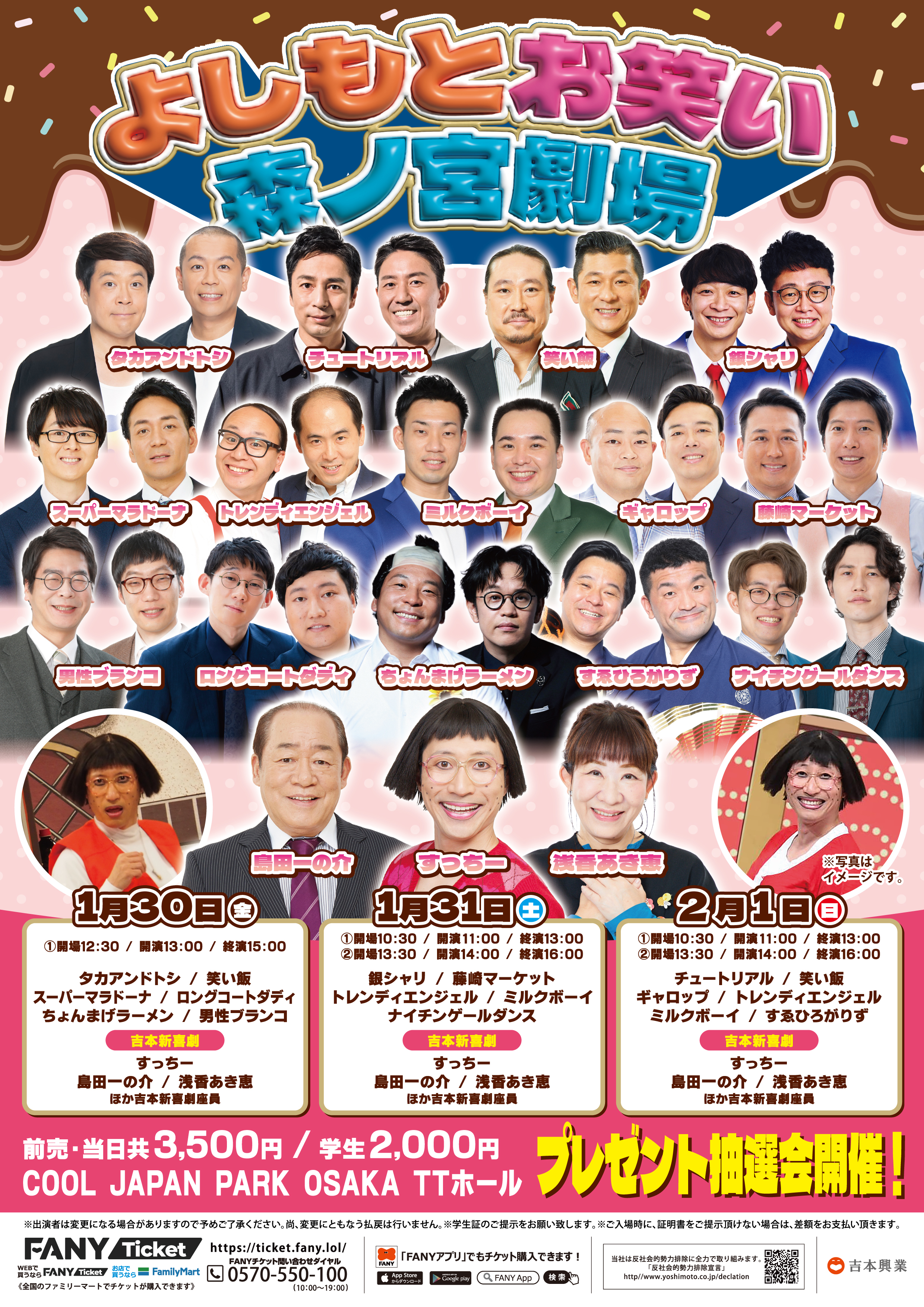 公演終了＞まくをおろすな！LIVE | COOL JAPAN PARK OSAKA