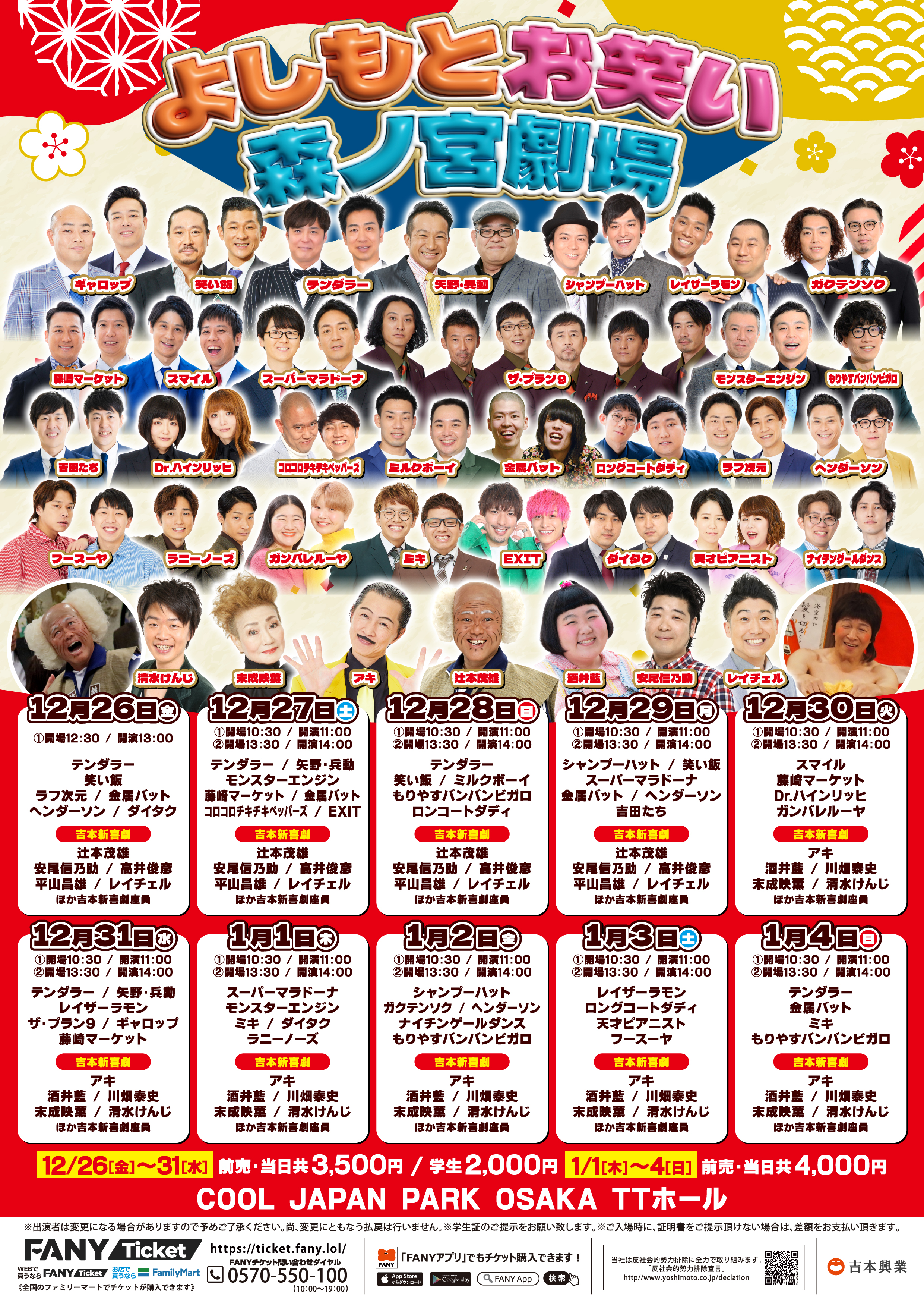 公演終了＞海原やすよ ともこトークライブ 「やすとものBackStageLIVE