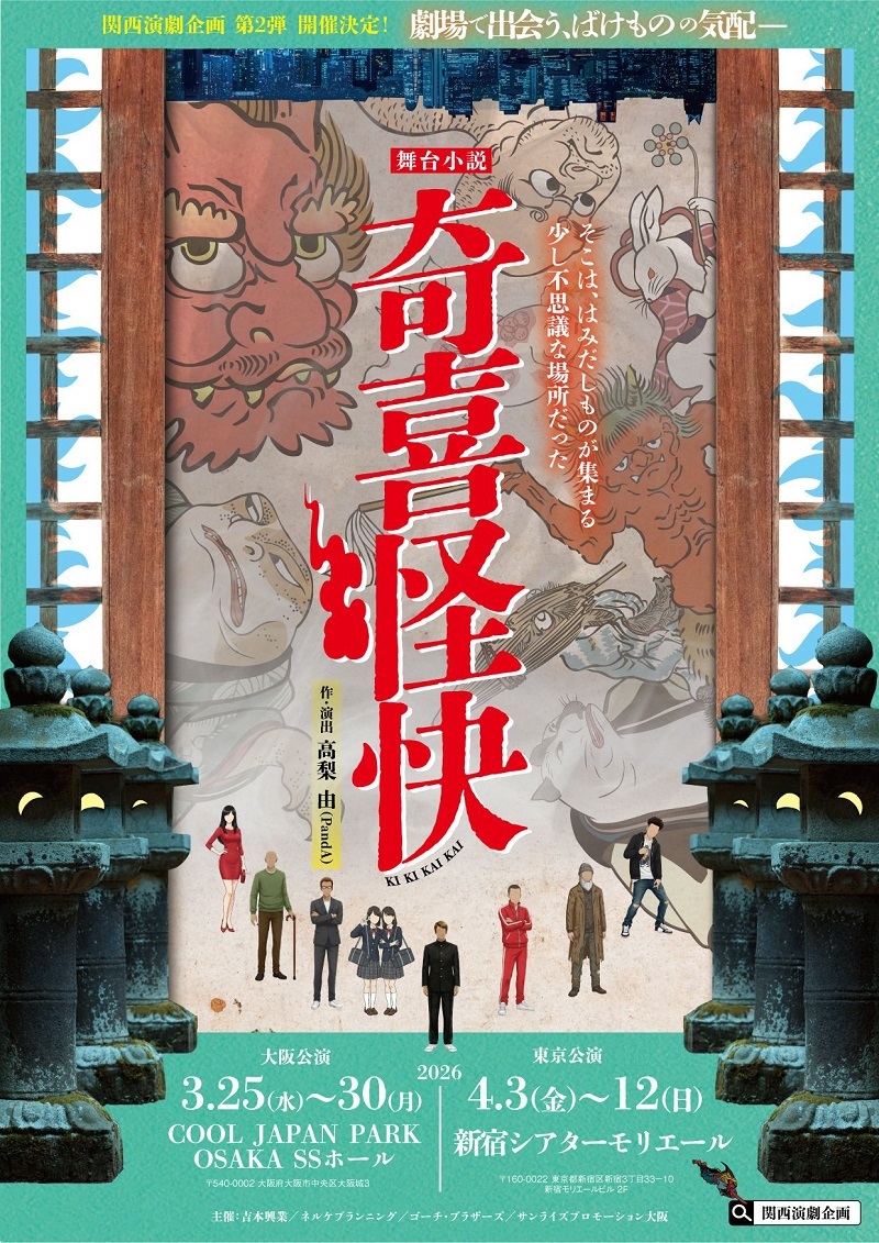 公演終了＞夏休み!吉本新喜劇でお子サマースペシャルin森ノ宮WWホール