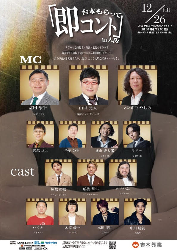 公演終了＞森ノ宮よしもと漫才劇場【2024年5月公演】 | COOL JAPAN