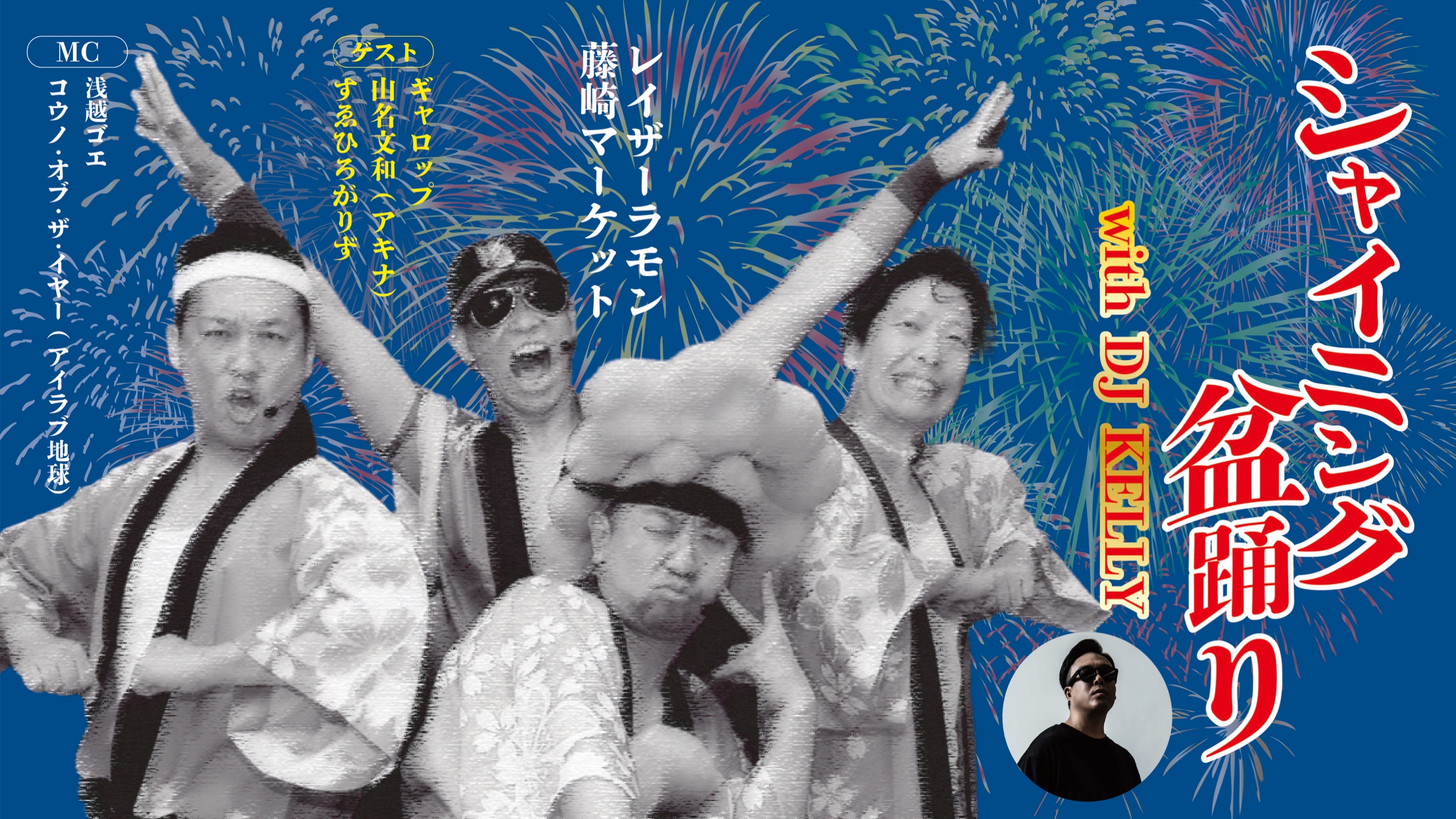 公演終了＞ ぽきゅるて！～もう10周年って怖くて笑う～in Osaka | COOL