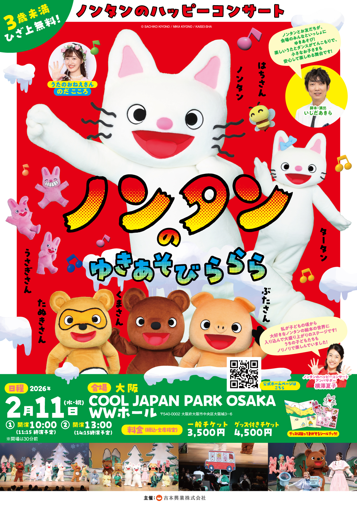 COOL JAPAN PARK OSAKA