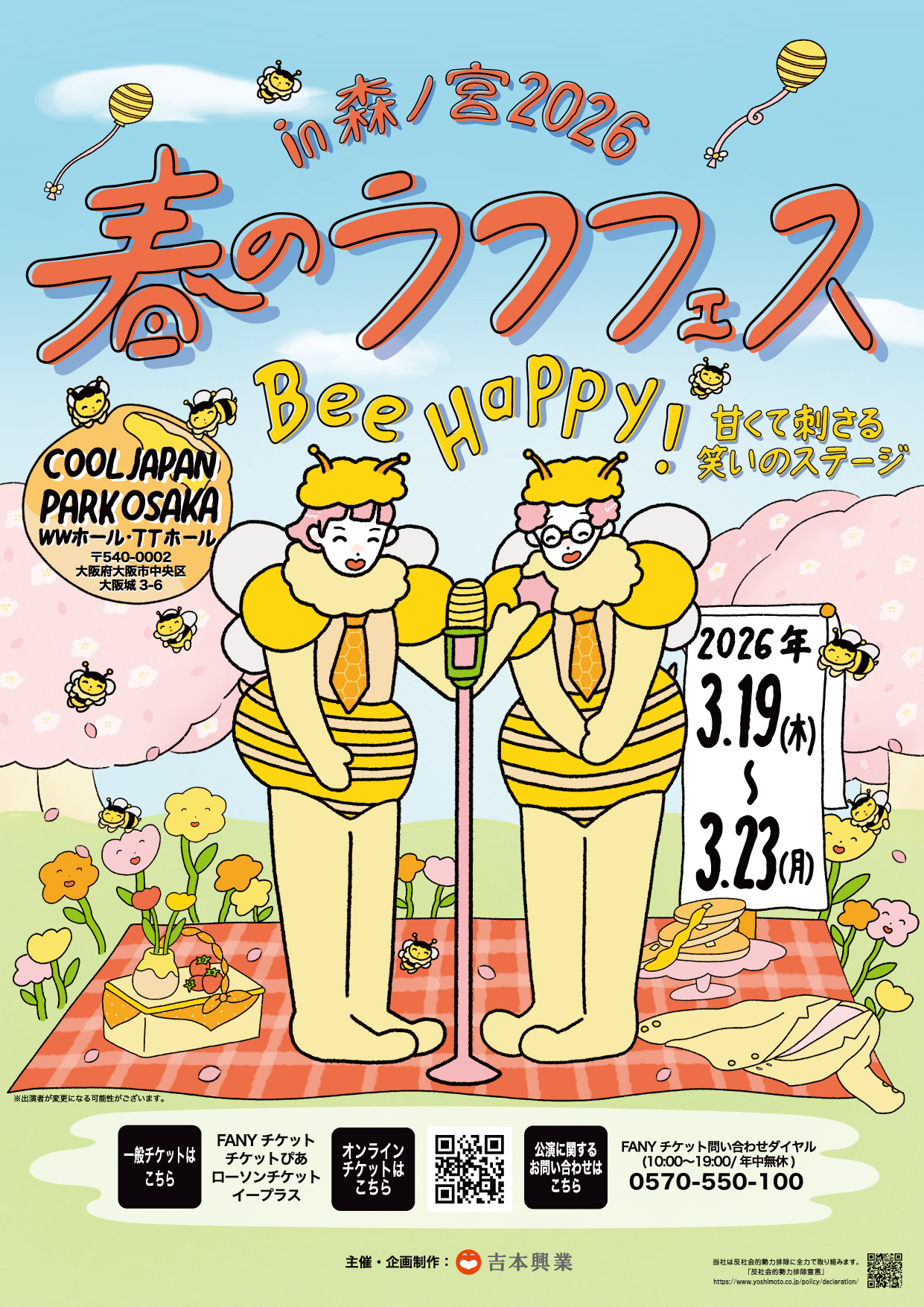 公演終了＞NO_BORDER | COOL JAPAN PARK OSAKA