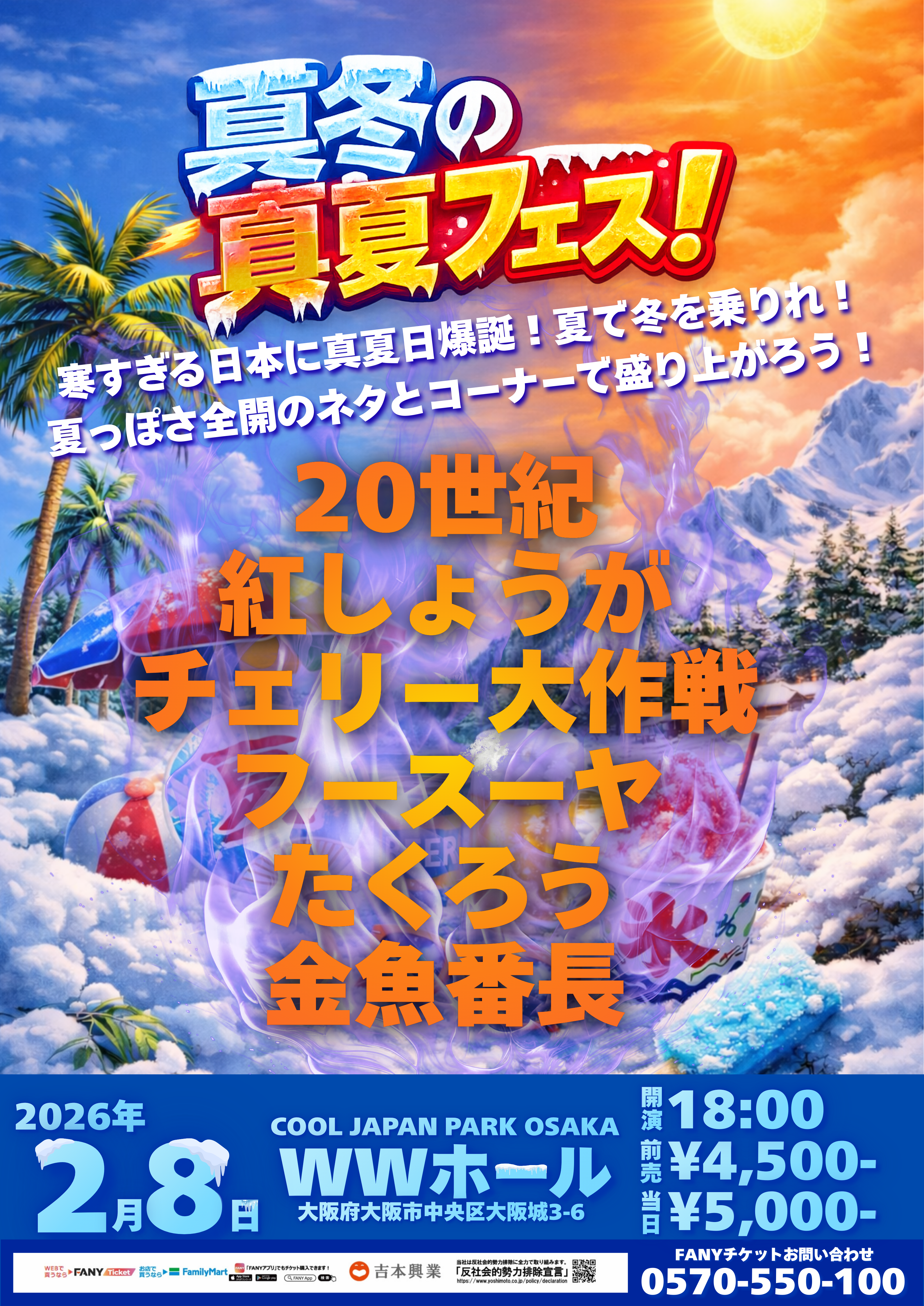 公演終了＞ ぽきゅるて！～もう10周年って怖くて笑う～in Osaka | COOL