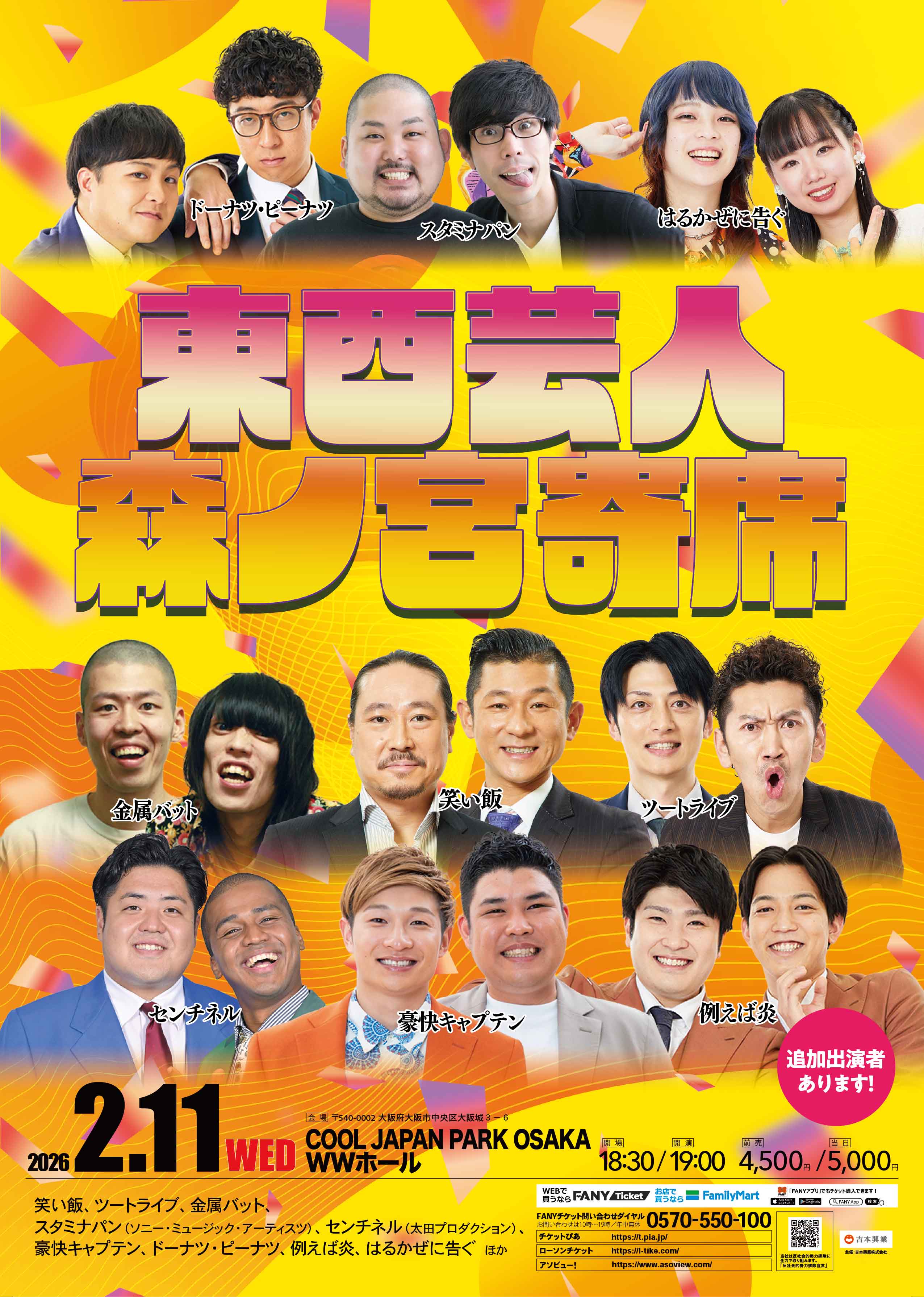 COOL JAPAN PARK OSAKA